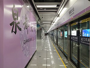 泉都大街站站台（2022年1月）