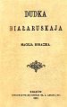 Cover of the Dudka biełaruskaja, Bahuševič's first poetry book