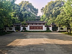 鄧小平所題寫的「李白故里」字壁，位於李白紀念館內