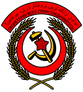 亞塞拜然蘇維埃社會主義共和國國徽 (1921-1927)