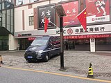 中國大陸江蘇省蘇州市的運鈔車。