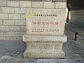 潍县东关城墙文物保护单位碑
