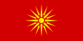 马其顿共和国旧国旗的维吉纳太阳