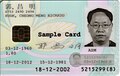The reverse of a first-generation (2002) Macau permanent resident identity card (contact-based)