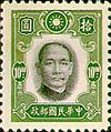 国父像纽约版邮票（1941年）