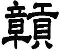 2007年11月30日 (五) 15:01版本的缩略图