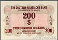 200 dollars local currency, Shanghai (1914)