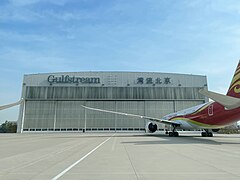中国北京首都国际机场的湾流机库