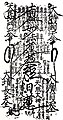 A Gohonzon Mandala transcribed by Nichiden Shonin, the 52nd High Priest of Nichiren Shoshu.