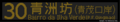 2024年2月25日 (日) 09:24版本的缩略图