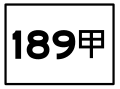 2014年8月10日 (日) 15:50版本的缩略图