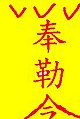 於 2006年1月30日 (一) 16:56 版本的縮圖