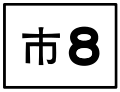 2017年9月17日 (日) 08:39版本的缩略图