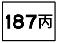 於 2014年8月10日 (日) 15:43 版本的縮圖