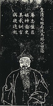 孔继尧绘，石蕴玉正书赞，谭松坡镌《缪曰藻石刻像》，为《沧浪亭五百名贤像》之一。