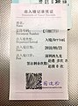 口岸显示“深圳西九龙”的出入境记录凭证[注 4][注 5][43]