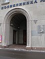 Entrance with side views for security guards; Marshals Apartments by Rudnev, 1947