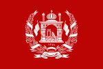 阿富汗皇家君主旗帜 (1931－1973)