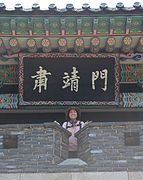Sukjeongmun signboard of gate, viewed from north