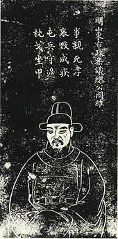 孔繼堯繪，石蘊玉正書贊，譚松坡鐫《繆國維石刻像》，為《滄浪亭五百名賢像》之一。