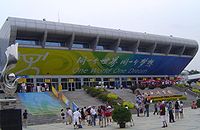 北航体育馆（2008年奥运会时期）