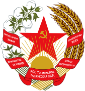 塔吉克斯坦苏维埃社会主义共和国国徽