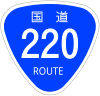 国道220号标识