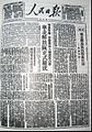 1948年6月15日，毛澤東重新題名，刊號從頭算起，使用至今。