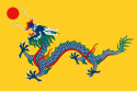 台湾清治时期清朝国旗（1889－1895）