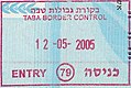 Entry stamp to Israel issued at Taba in an Israeli passport.
