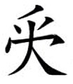 於 2021年6月19日 (六) 11:18 版本的縮圖