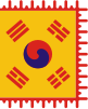 大韩帝国皇帝旗 （1897年－1910年）