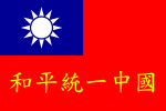 中华民国台湾军政府国旗