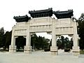 北京中山公园内的保卫和平坊