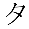 2005年5月1日 (日) 20:09版本的缩略图