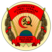 亞塞拜然蘇維埃社會主義共和國國徽 (1927-1931)