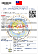 中华民国台湾地区入出境许可证样本