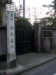 Hayashi clan cemetery