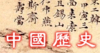 WikiProject History of China