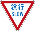 Japan road sign 329-A.svg