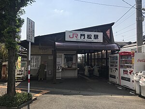 車站入口（2018年4月）