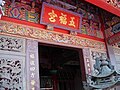 龙港五福宫是公司寮显著的庙宇