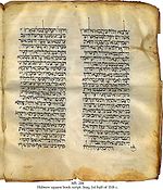 An 11th century Targum, an Aramaic translation of the Hebrew Bible, Tanakh