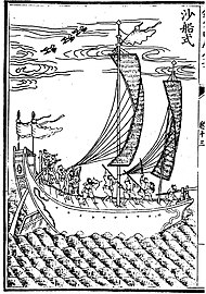 Sand ship, from the Chouhai Tubian, 1562