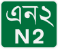 N2 shield}}