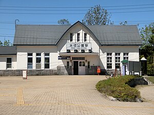 大沼公园站站房(2018年5月)