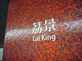 Lai King 08-03-22