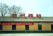 View of the exterior of the old Lanzhou West railway station.