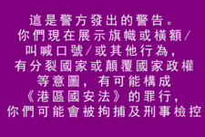 紫色旗[4]提醒示威者《国安法》