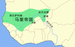 马里帝国疆域（1350年前后）